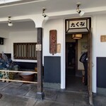 たくみ割烹店 - 