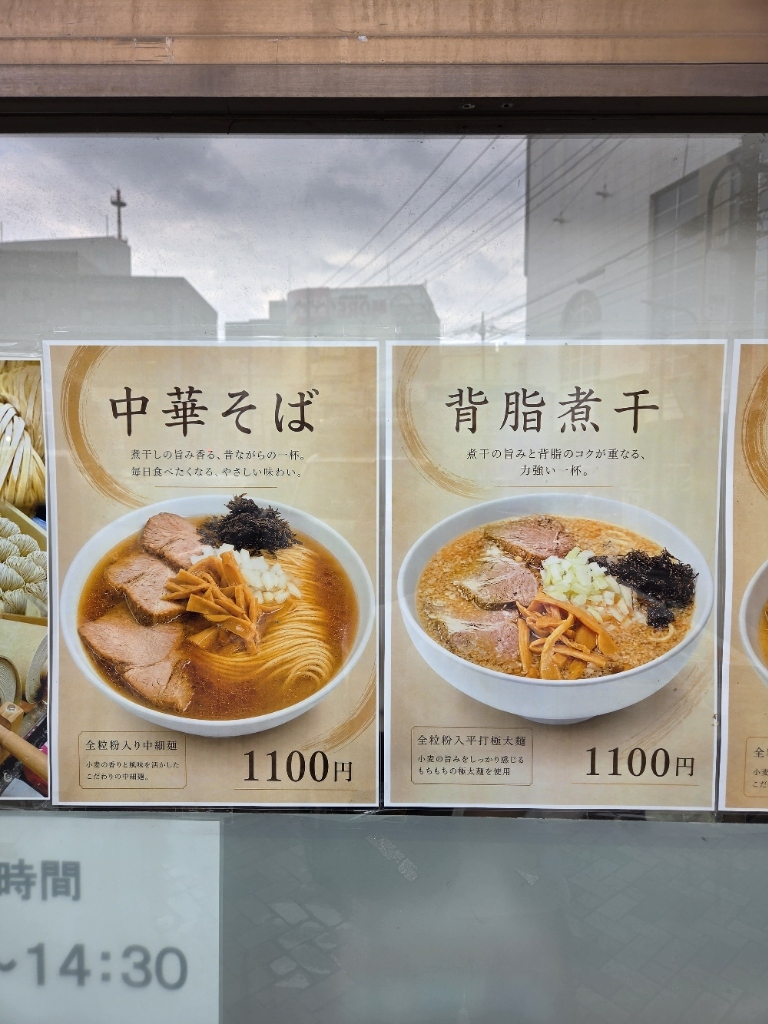 鈴木 ラーメン 店