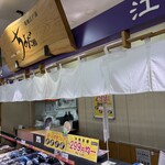 ちよだ鮨 - 