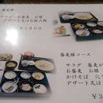 そば繁 - 夜のお膳メニュー