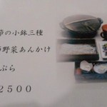 そば繁 - 夜のお膳メニュー