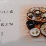 そば繁 - 夜のお膳メニュー