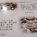 そば繁 - 夜のお膳メニュー