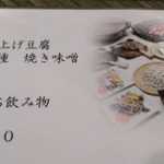 そば繁 - 夜のお膳メニュー