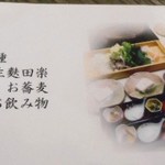 そば繁 - 夜のお膳メニュー