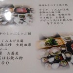 そば繁 - 夜のお膳メニュー