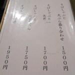 そば繁 - 昼夜共通メニュー　そばしゃぶ