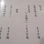 そば繁 - 夜の一品メニュー