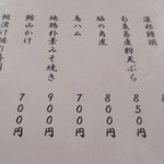 そば繁 - 夜の一品メニュー