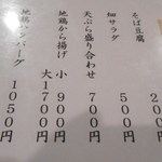 そば繁 - 夜の一品メニュー