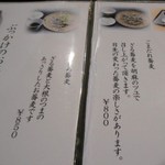 そば繁 - 昼夜共通メニュー　