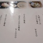 そば繁 - 昼夜共通メニュー　