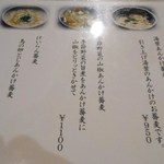 そば繁 - 昼夜共通メニュー　