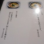そば繁 - 昼夜共通メニュー　