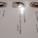 そば繁 - 昼夜共通メニュー　