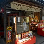 元祖八ツ橋屋 西尾為忠商店 - 