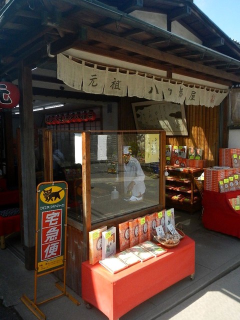 八ツ橋屋 西尾為忠商店 銀閣寺店 - 元田中（和菓子）