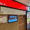 スシロー - スシロー吉祥寺駅前店（外観）