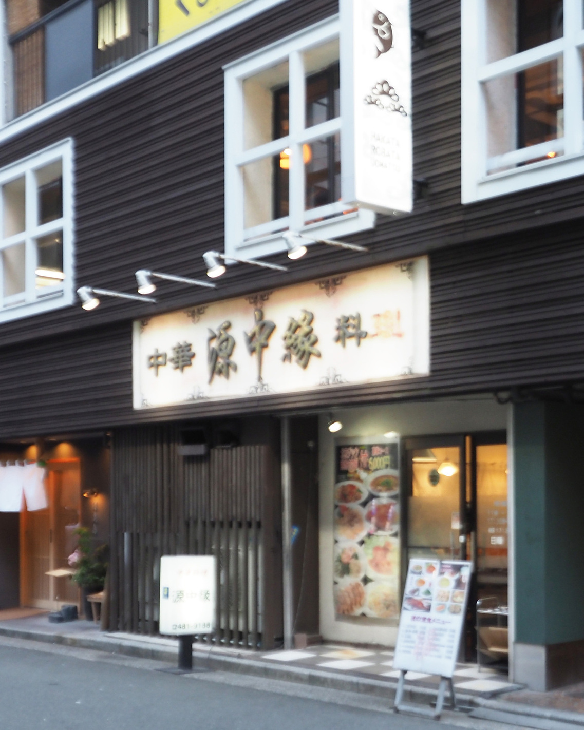 源 中 縁