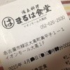 まるは食堂 イオンモール大高店