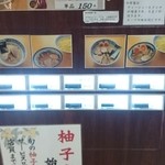 中華そば 青葉 - 食券機