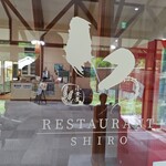 小麦屋しろ - レストラン　しろ