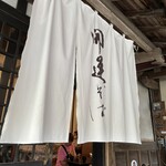 開運そば - 