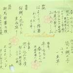 坂ノ下　田茂戸 - 2015.4 「卯月のお料理」