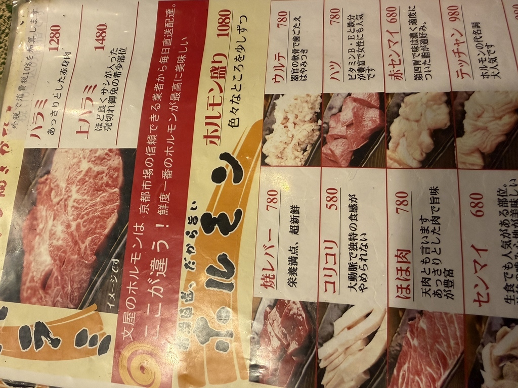 焼肉 の 文 屋