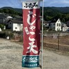 ふたみ じゃこ天 - 