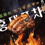 韓国料理 ホンデポチャ - メイン写真: