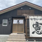 味噌らーめん憲 - 