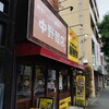 中野麺店 - 外観