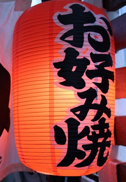 おんみ &ndash; 青森県青森市のお好み焼き店。地元の味わいを堪能できる