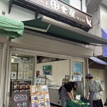 田七屋 - 