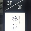 名古屋コーチン 堀江 - 