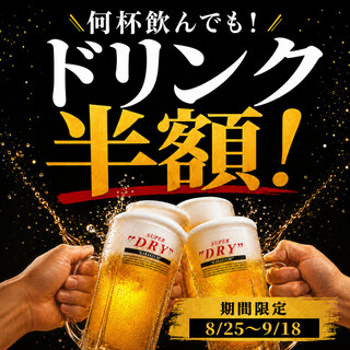 月島もんじゃわらしべ創業15周年！感謝を込めてドリンク半額！