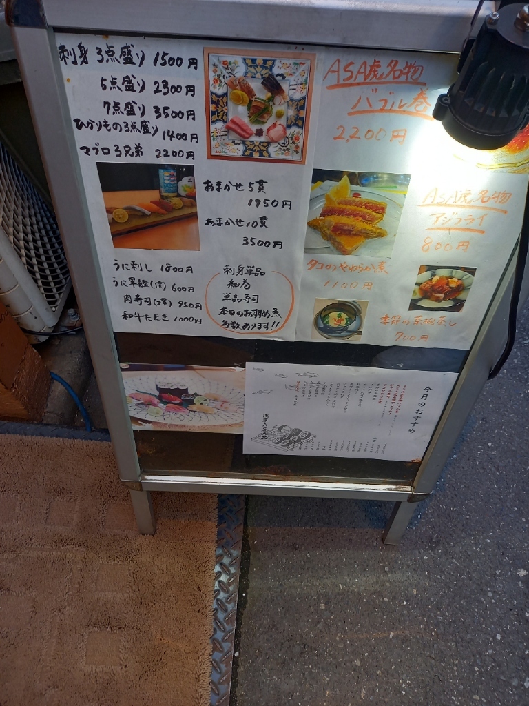 メニュー写真 : 浅草 ASA虎 - 浅草（東武・都営・メトロ）/居酒屋