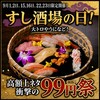 ふらり寿司 名駅本店