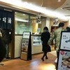 築地寿司清 東京グランスタ店