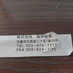 協栄給食 - 