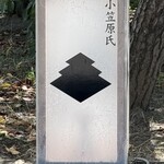 イオンスタイル - 小笠原氏の家紋三階菱（松本城にて）　　　　　　　　　　　　　　　　　　　私の母校の校章に組み込まれています^ ^