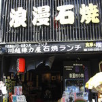 Kawagoe Jinrikiya - 