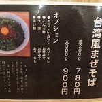 彩色ラーメンきんせい - 期間限定 台湾風まぜそば