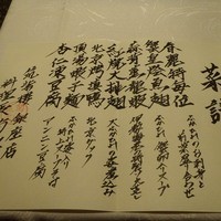 筑紫樓 銀座店 - ￥22,000コース