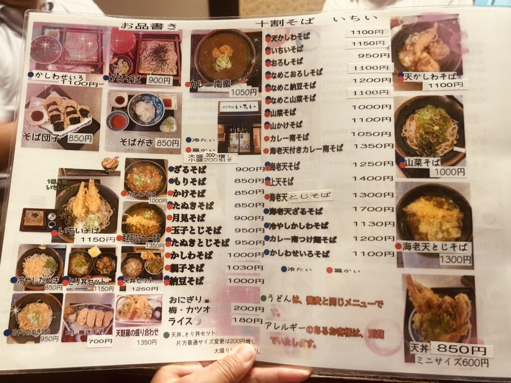 そば 処 いちい