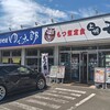 もつ次郎 - 