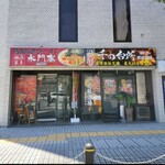 横浜家系ラーメン 永門家 - 