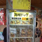 道の駅 こどまり - 海峡ドッグ 350円