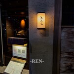 和牛料理 一石三鳥 - 入口